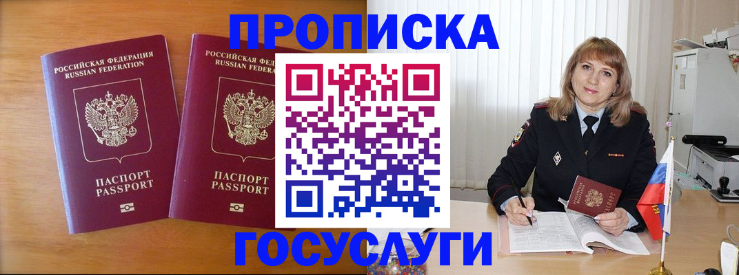 прописка для школы в Кубинке