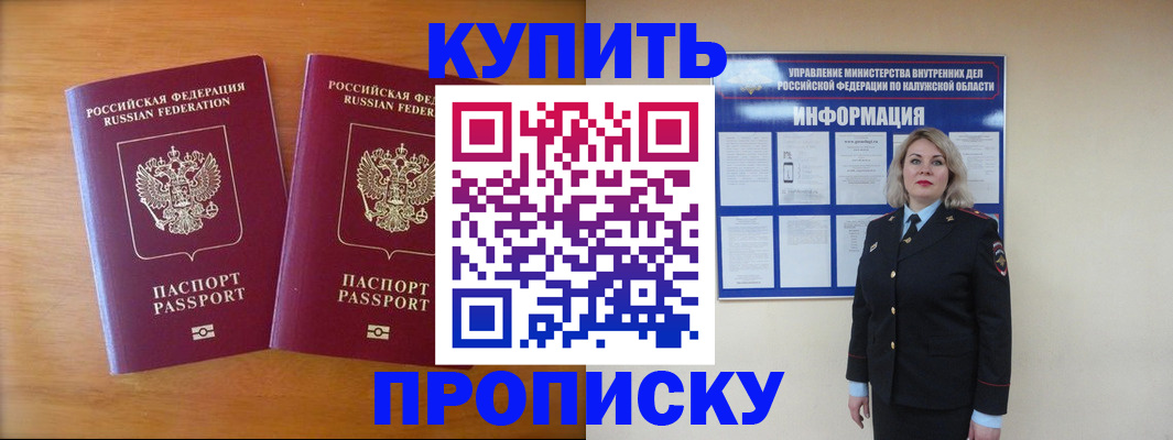 временная регистрация в квартире в Кубинке