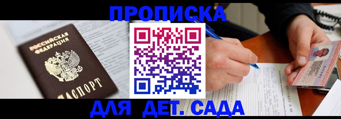 прописка для школы в Кубинке