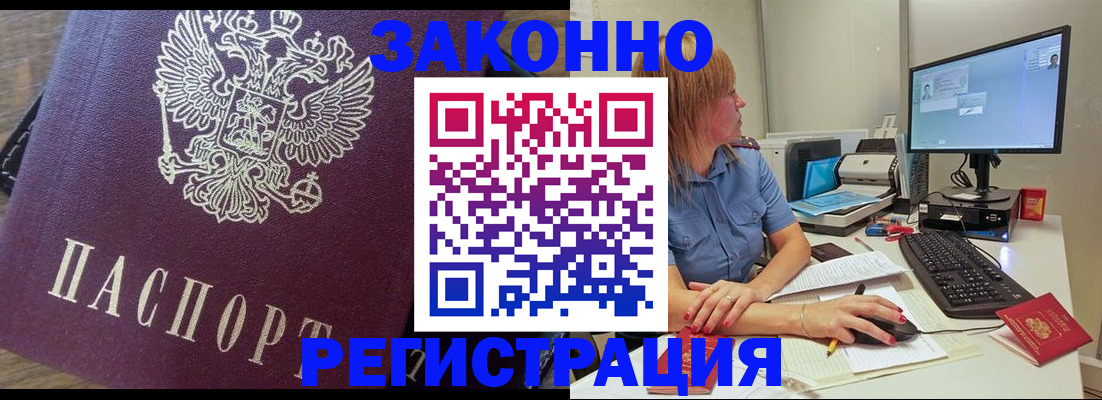 прописка иностранных граждан в Кубинке