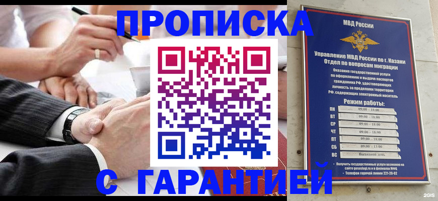 прописка законно в Кубинке