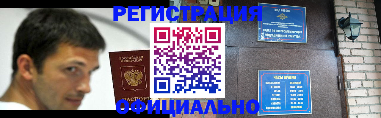 прописка штамп в Кубинке