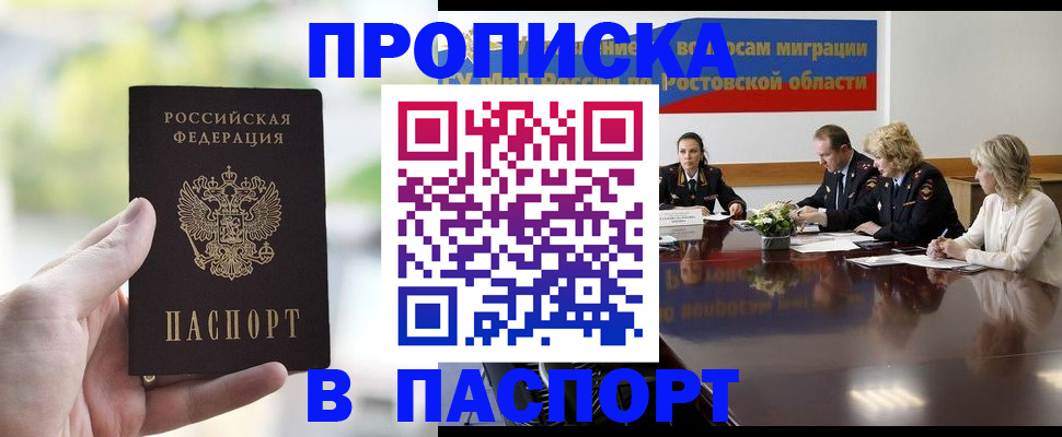 прописка от собственника в Кубинке