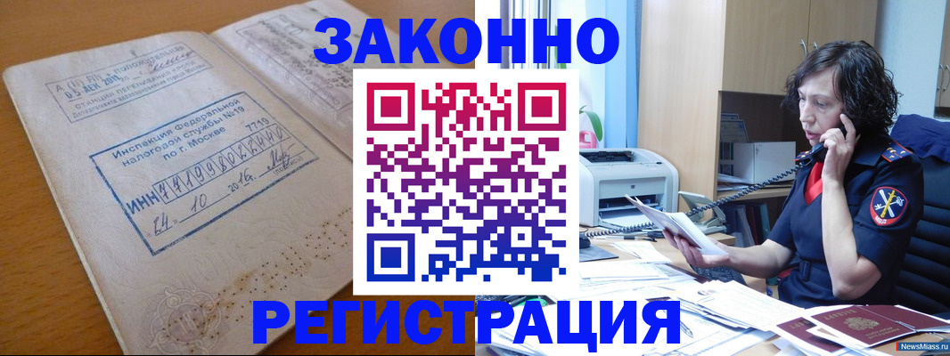 временная регистрация законно в Кубинке