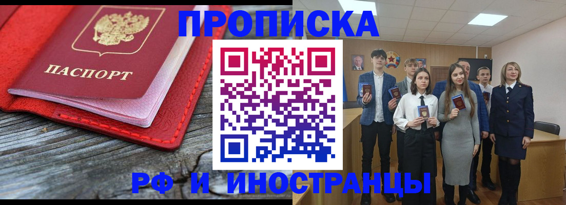 прописка 2025 в Кубинке